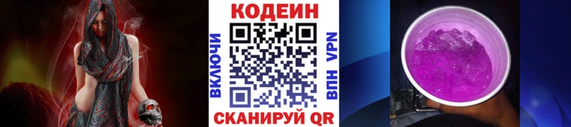 Кодеин Purple Drank  Щёкино 